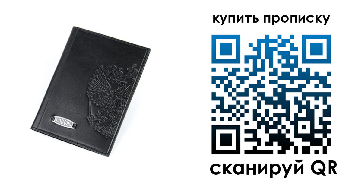 прописка для военкомата в Ногинске