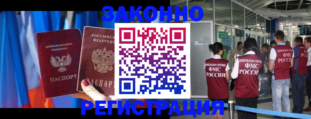 прописка регистрация в Ногинске