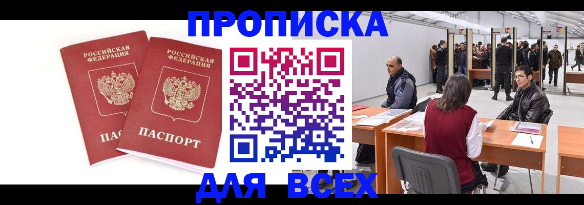 прописка для школы в Ногинске