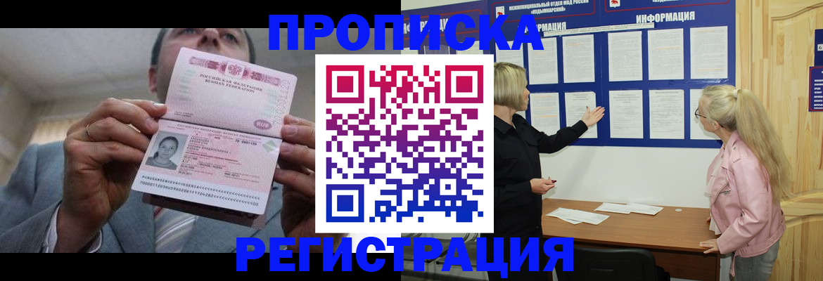 прописка гарантия в Ногинске
