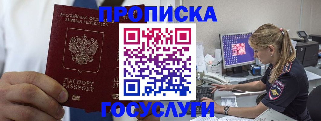 регистрация в Ногинске