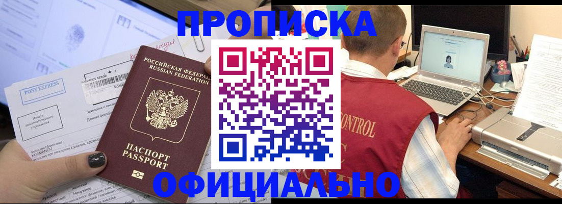временная регистрация недорого в Ногинске